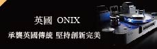 英國 ONIX