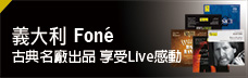 義大利 fone